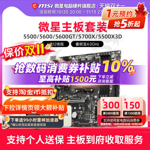 AMD 5600 5700X 5500X3D 微星 B450 B550 主板CPU电脑主机套装