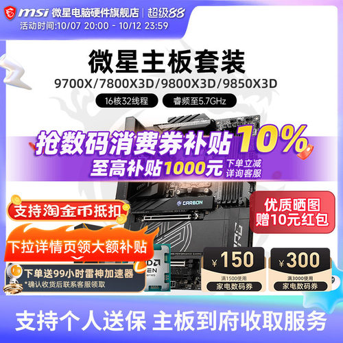 微星R79800X3DCPU主板套装