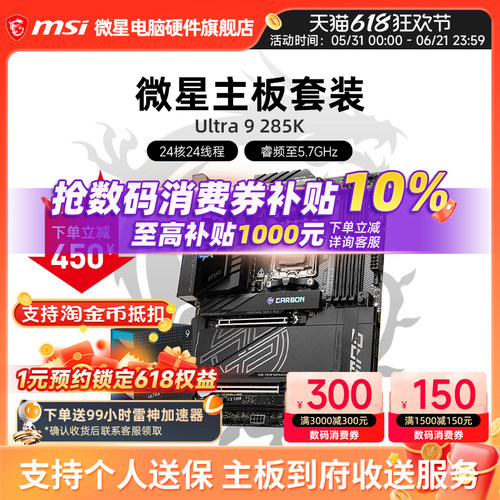 IntelUltra9285KCPU主板套装