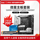 12600KF 12490F 13490F 14600KF INTEL 微星B760M主板CPU套装