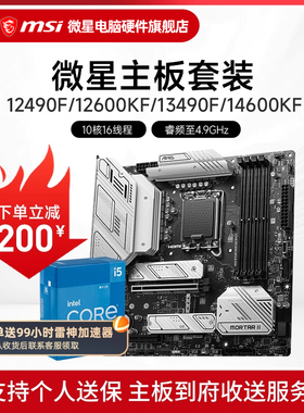 INTEL I5 12490F 12600KF 13490F 14600KF 微星B760M主板CPU套装