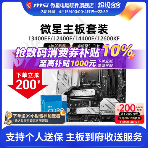 INTEL I5 12490F 13490F 14490F 14600KF 微星B760M 主板CPU套装