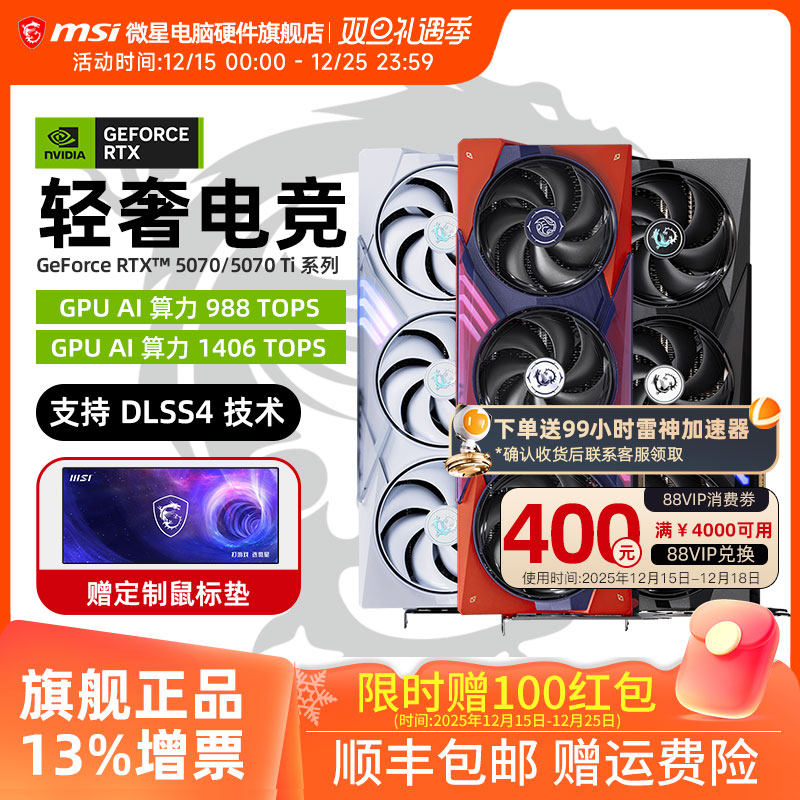 MSI微星 RTX5070/5070Ti 神龙魔龙台式机电脑游戏独立显卡