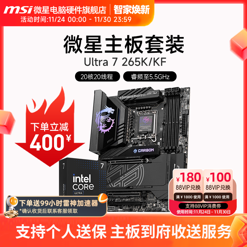 INTEL 酷睿 Ultra 7 265K盒装 搭微星 Z890  主板CPU套装