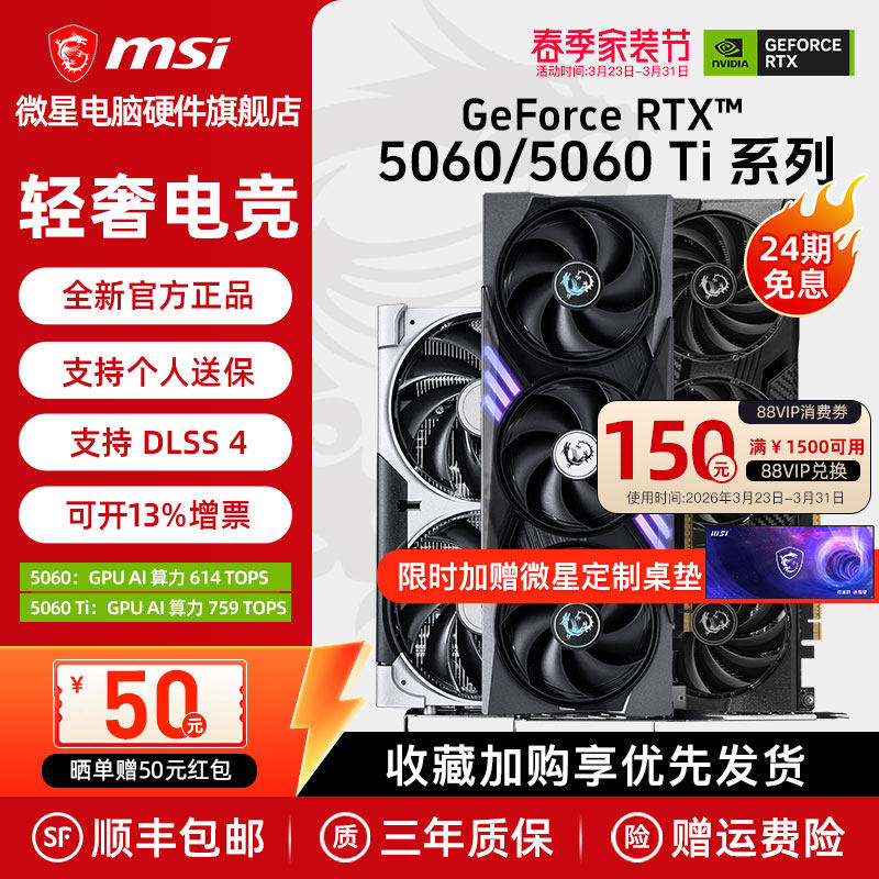 微星RTX5060/5060Ti 万图师幻影师龙爵电竞游戏直播电