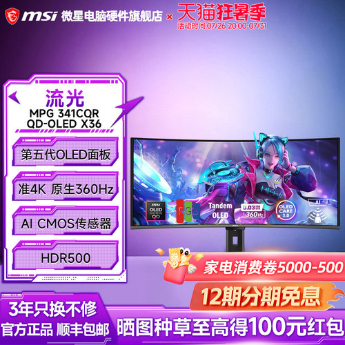 微星34寸第五代QD-OLED360Hz电竞带鱼屏1800R曲面HDR500显示器