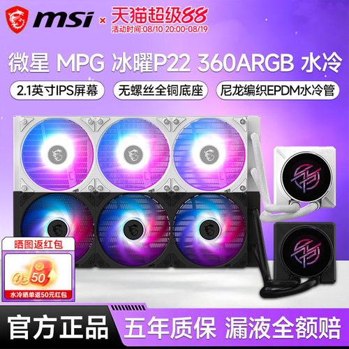 微星冰曜P22360圆形屏显水冷