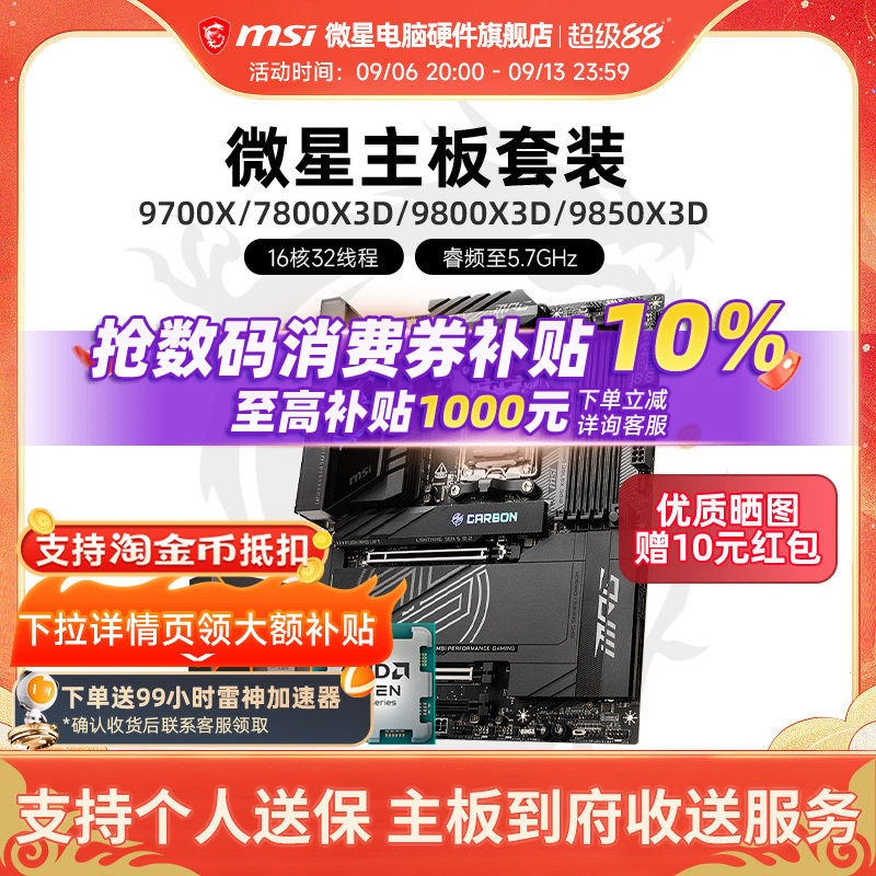微星R79800X3DCPU主板套装图片