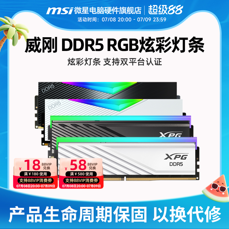 威刚XPG龙耀 16G/32G/48G DDR5 6000 台式机电脑内存条RGB灯条