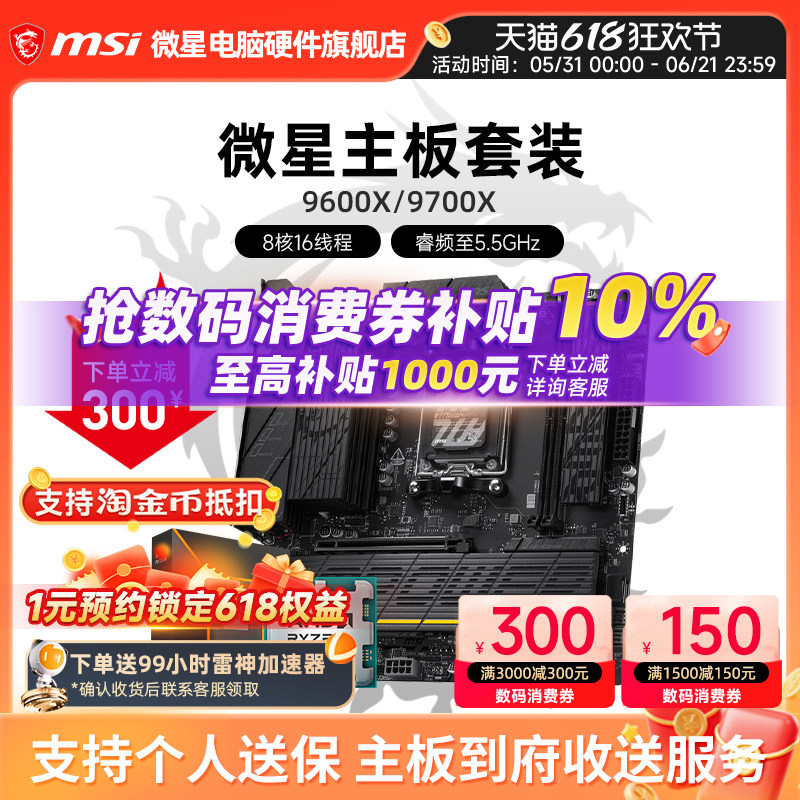 AMD 9600X 9700X 盒装 微星 B650M B850 主板CPU套装 板U套装