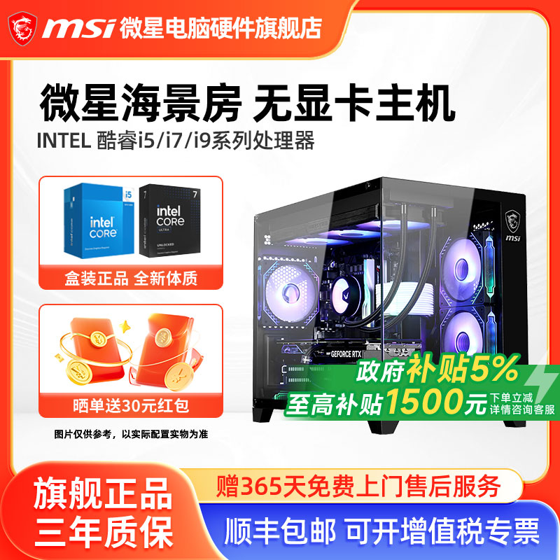 微星INTEL准系统游戏主机