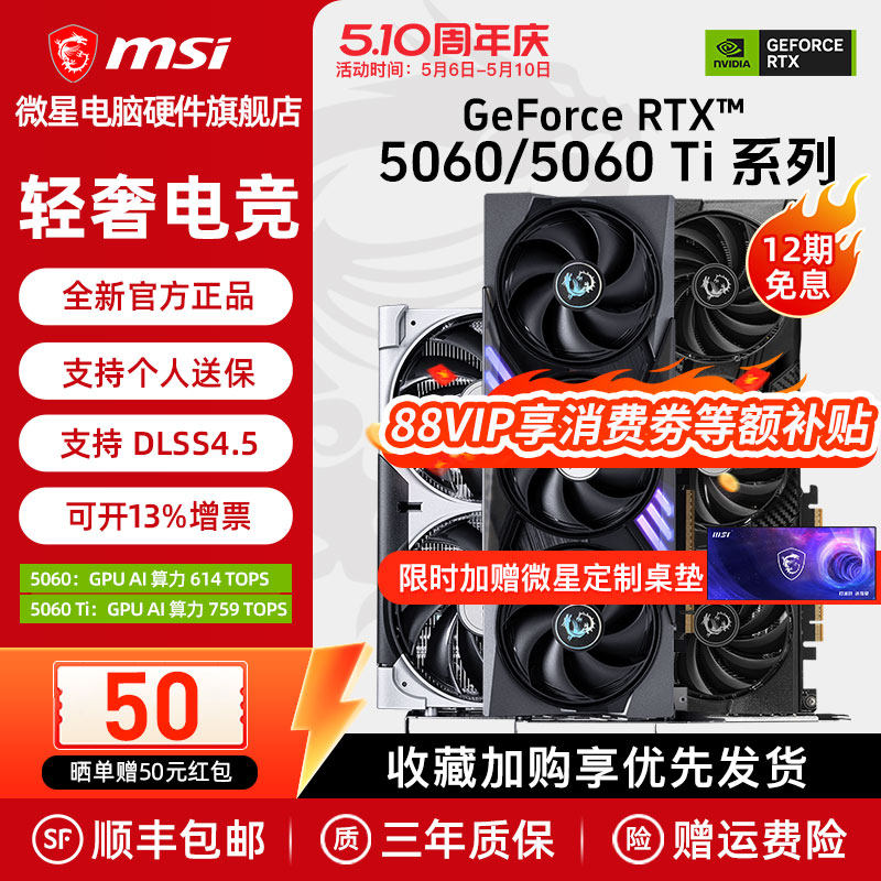 MSI/微星RTX5060/5060Ti万图师幻影师魔龙爵电竞游
