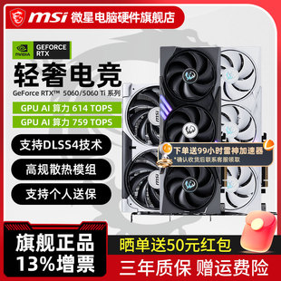 MSI微星RTX5060 机电脑游戏独立显卡 5060Ti神龙万图师魔龙台式