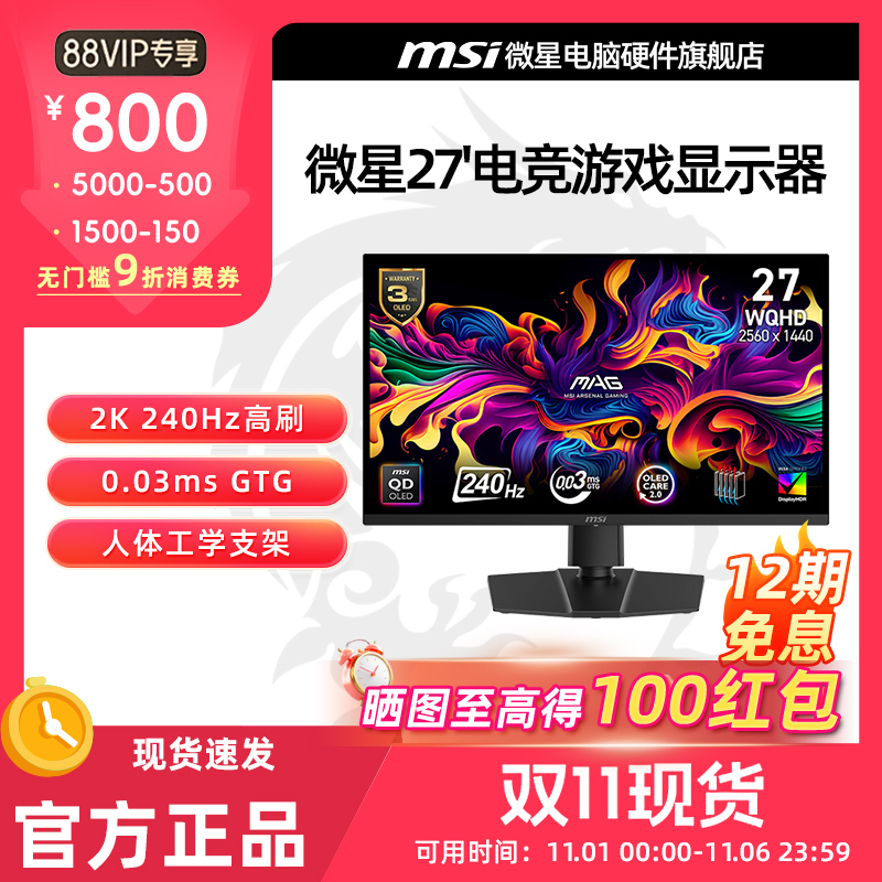 MSI微星27英寸4K高清240HZ电竞QD-OLED电脑MPG272URX显示器屏幕2K