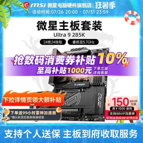 IntelUltra9285KCPU主板套装