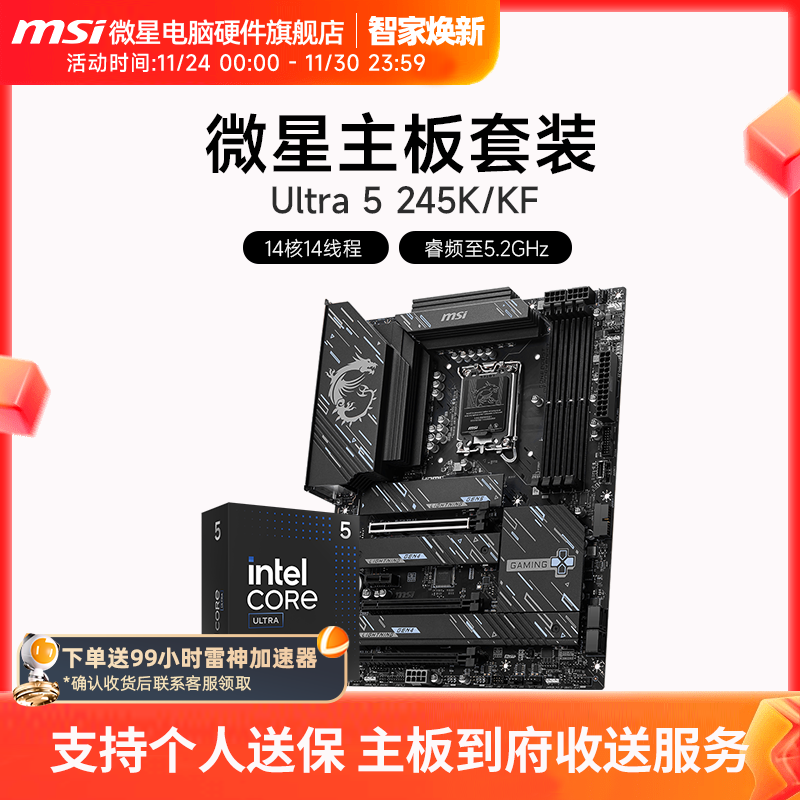 微星Ultra5225套装