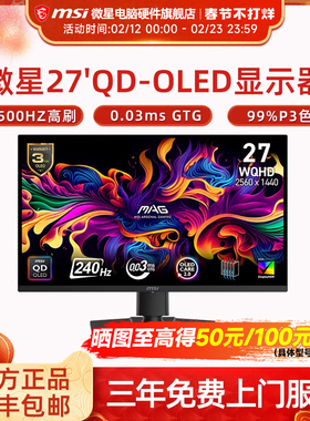 微星26.5英寸2K原生500Hz显示器满血DP2.1 MPG 271QR QD-OLED X50