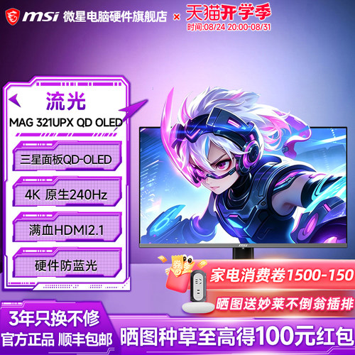 微星32英寸4kOLED显示器