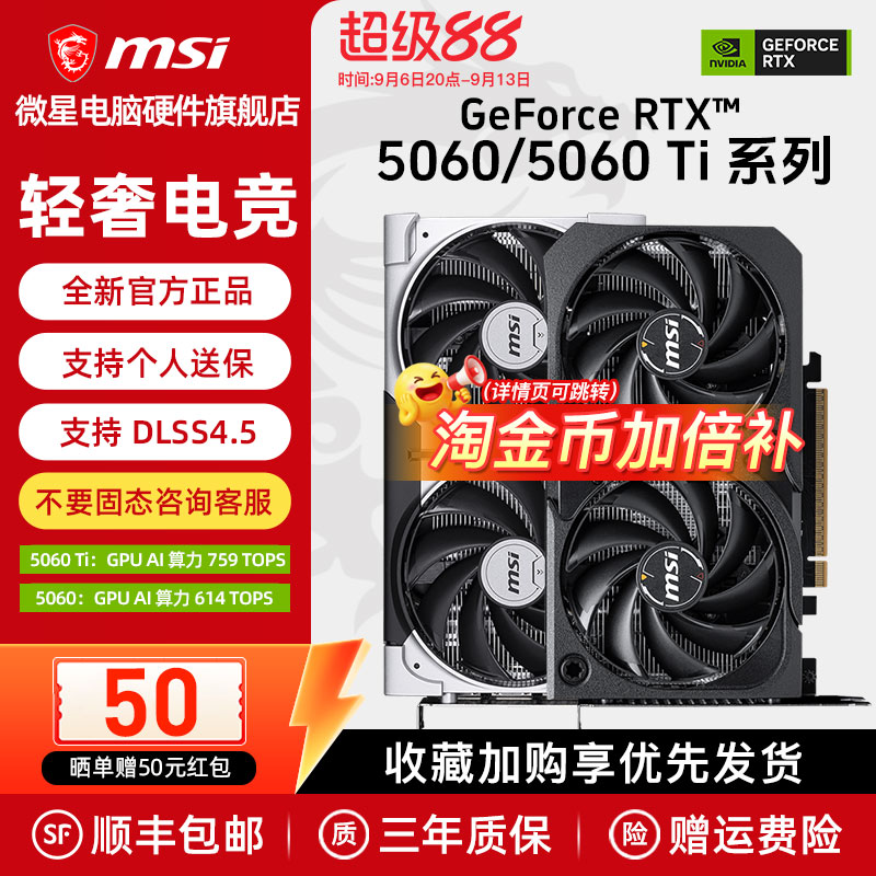 微星RTX5060/5060Ti显卡图片
