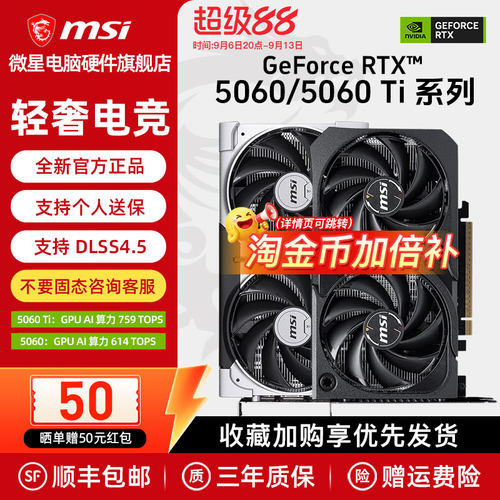 微星RTX5060/5060Ti显卡