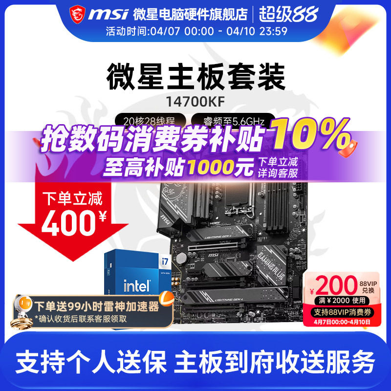 INTEL I7 12700KF I7 14700KF盒装 微星 B760M Z790 主板CPU套装