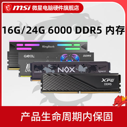 威刚/金百达/金邦 16G/32G/24G DDR5 6000 电脑内存条