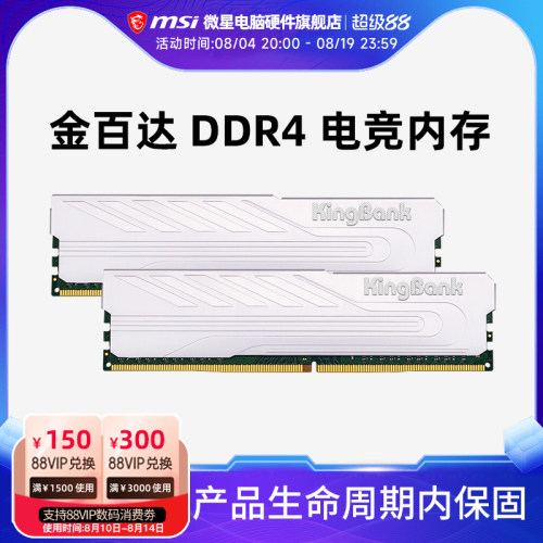 金百达 银爵 8G/16G/32G DDR4 3200 3600 台式机电脑马甲内存条