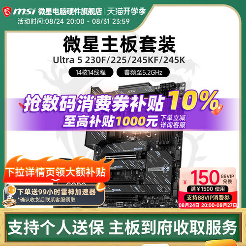 微星Ultra5245KF套装