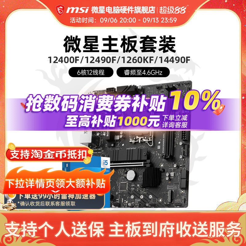 Intel I5 12490F 14490F 12600KF 微星 B760 DDR4 主板CPU套装图片