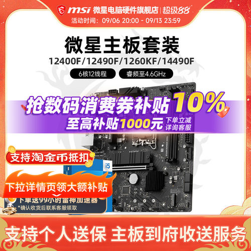 Intel I5 12490F 14490F 12600KF 微星 B760 DDR4 主板CPU套装