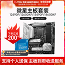 12600KF 12490F 13490F 14600KF INTEL 微星B760M主板CPU套装