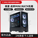 电脑机箱 机MATX玻璃侧透360水冷台式 微星战斧mini 战斧3机箱台式