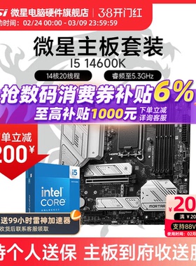 INTEL I5 12600KF 13600KF 14600KF 微星 B760M Z790 主板CPU套装