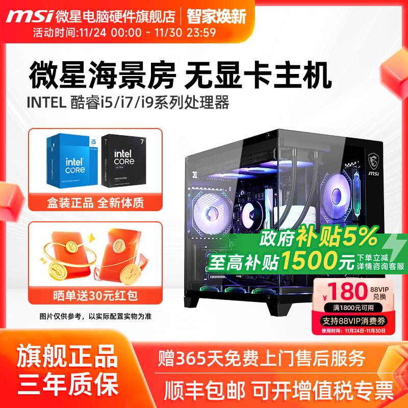 微星INTEL准系统游戏主机