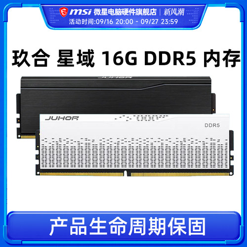 玖合星域16G/32G 6000 DDR5内存 电脑马甲内存条