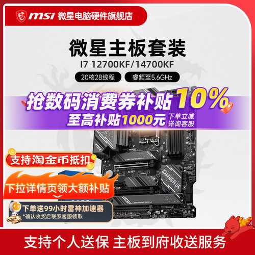 INTEL I7 12700KF I7 14700KF盒装 微星 B760M Z790 主板CPU套装