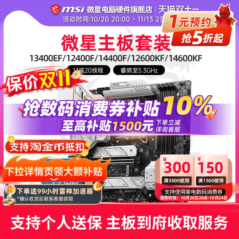 INTEL I5 12490F 14400 14490F 14600KF微星B760M主板CPU套装