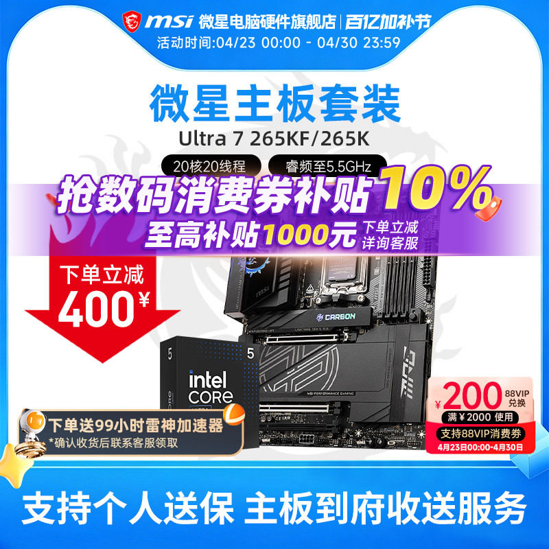 INTEL 酷睿 Ultra 7 265K盒装 搭微星 Z890  主板CPU套装