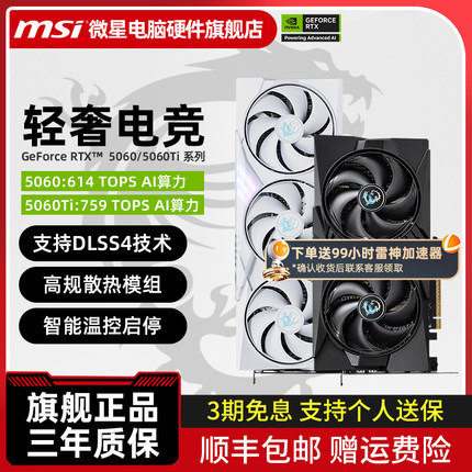MSI微星RTX5060/5060Ti神龙万图师魔龙台式机电脑游戏独立显卡