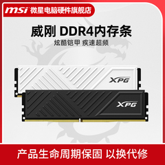 威刚XPG威龙D35 8G 16G 32G DDR4  3200/3600台式机马甲内存条