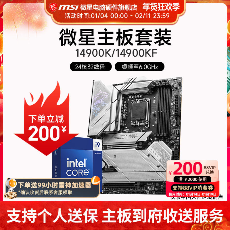 INTEL I9 14900KF 微星 Z790 刀锋 主板CPU电竞游戏套装,电脑硬件/显示器/电脑周边,主板套装,淘宝优惠券,粉丝福利购,淘宝优惠卷