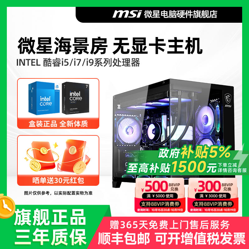 微星INTEL酷睿准系统游戏主机
