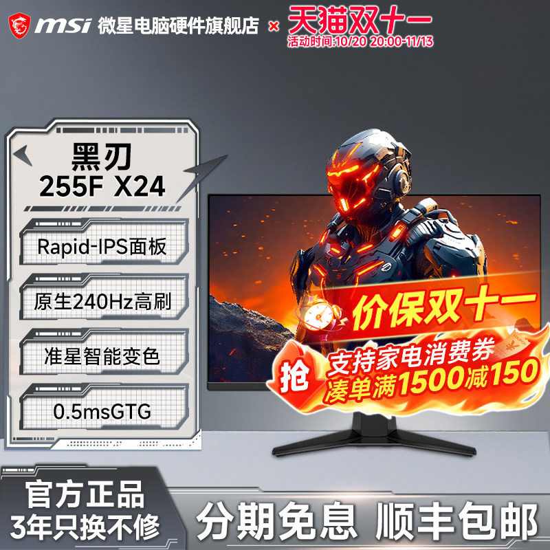 微星24.5寸240Hz高刷显示器HDR高清MAG255FX24IPS电竞电脑屏幕