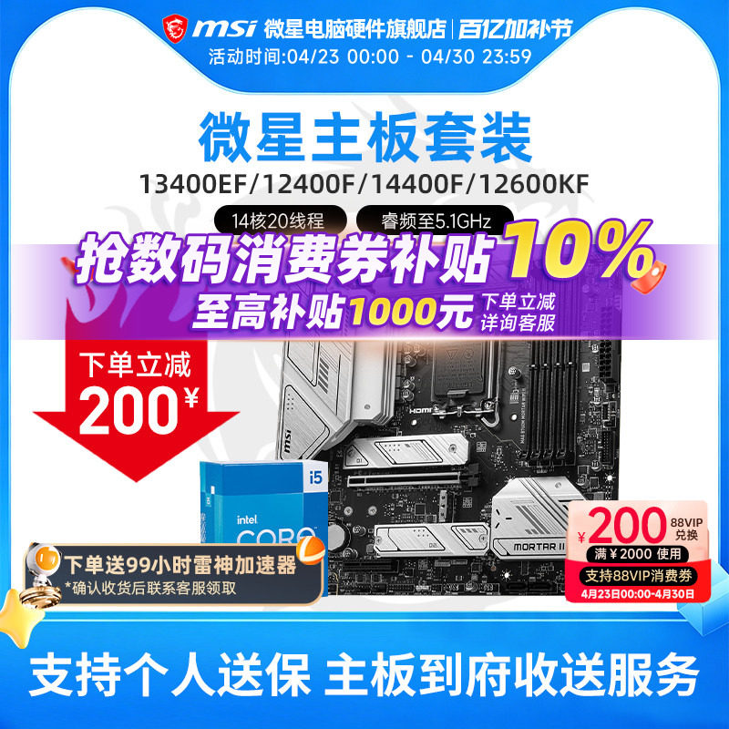 INTEL I5 12490F 13490F 14490F 14600KF 微星B760M 主板CPU套装