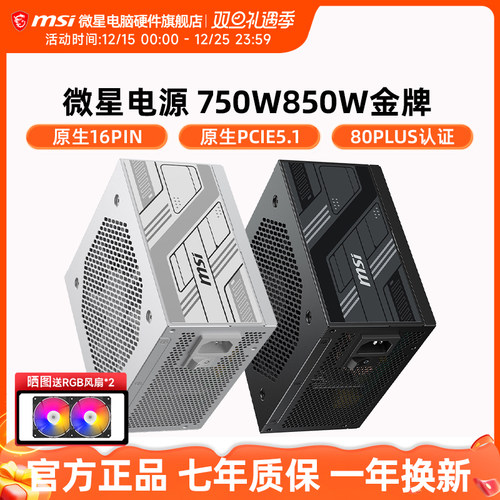微星电源850W/750W/1000W金牌全模组白色台式机电脑主机ATX3.0