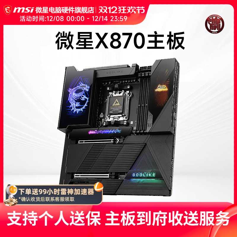 微星  X870E GODLIKE超神台式机电脑主机主板 9800X3D9900X/9950X