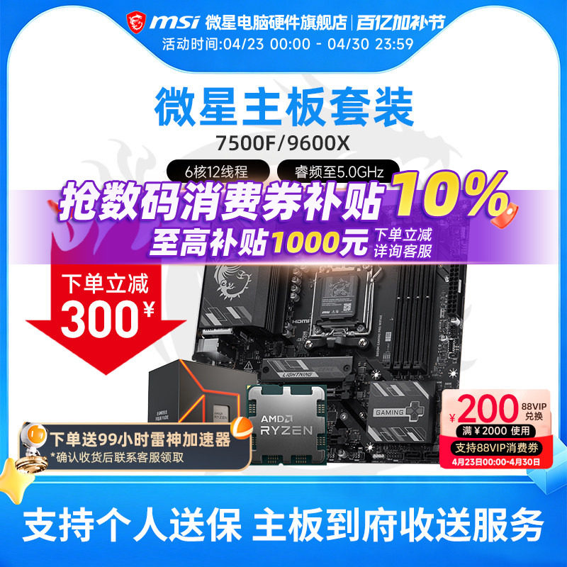 AMD R5 7500F 9600X 微星 B650M B840M B850M 主板CPU套装