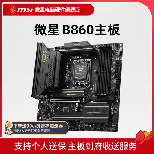 MSI/微星 B860M MORTAR WIFI台式机电脑主机主板 支持 Ultra 系列