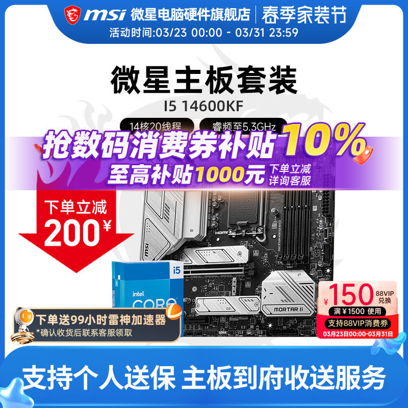 英特尔 I5 12600KF 14600KF 微星B760M Z790 主板CPU套装 板U套装