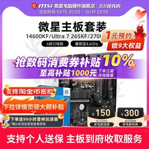 INTEL 14600KF 265KF 270K AMD 9600X 9700X 7800X3D 主板CPU套装